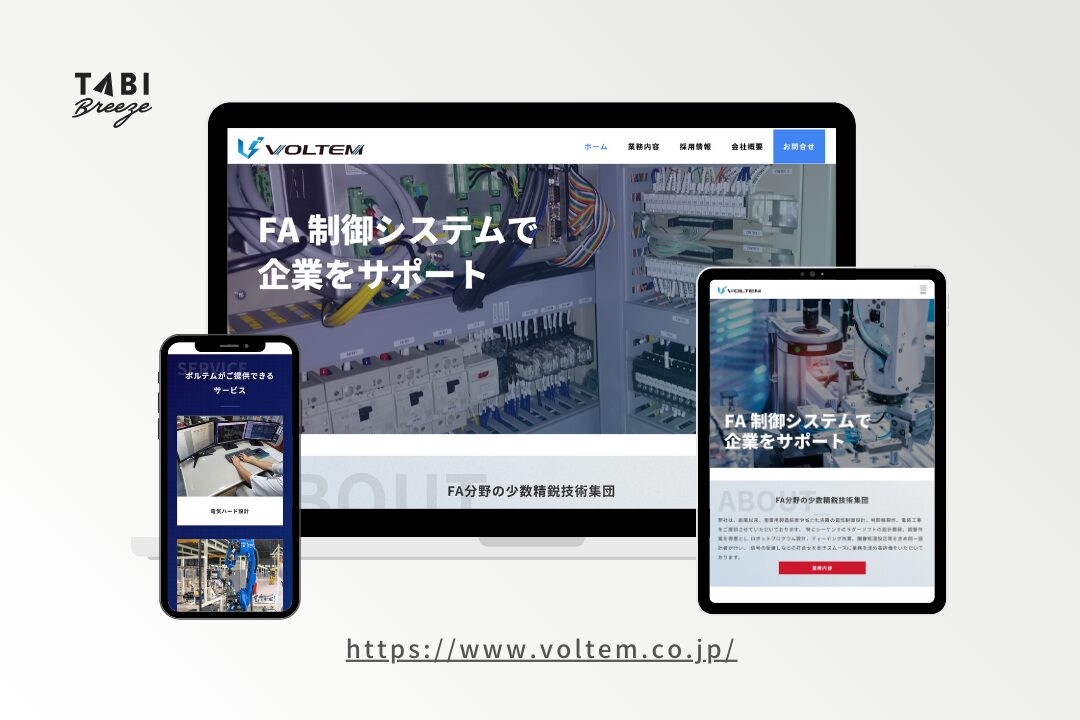 株式会社ボルテム様