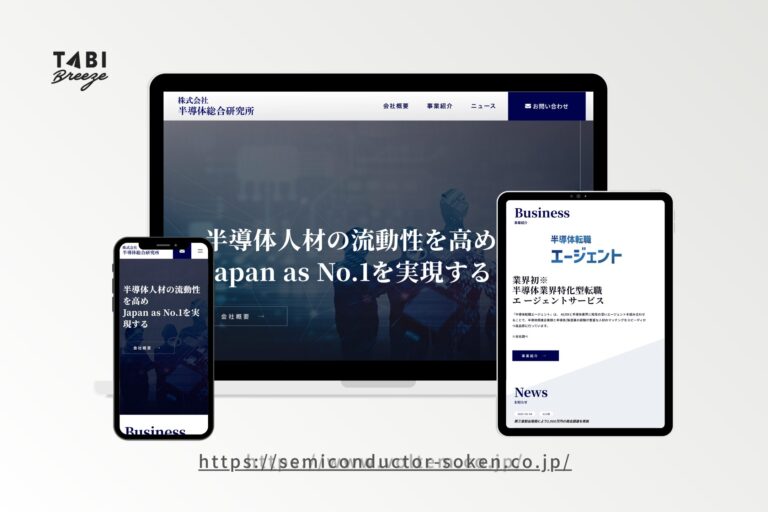 株式会社 半導体総合研究所様