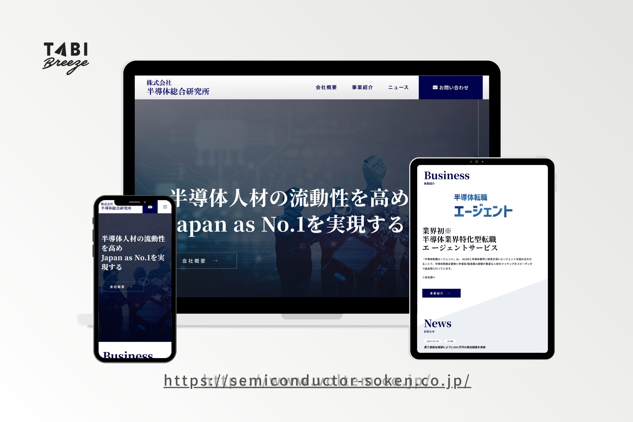 株式会社 半導体総合研究所様
