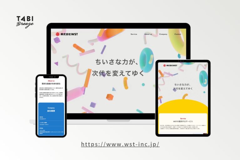 株式会社WST様