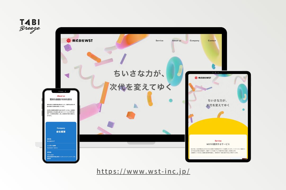 株式会社WST様