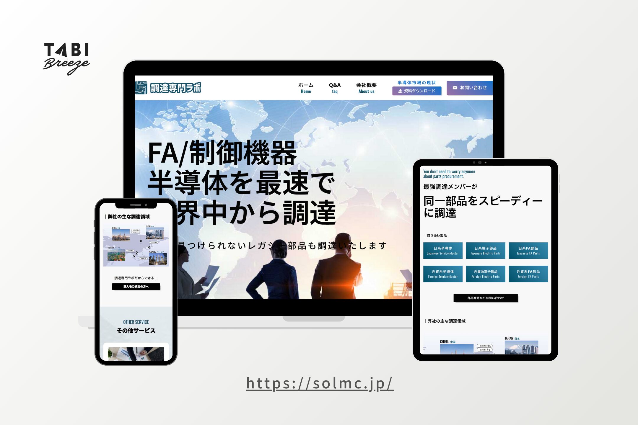 調達専門ラボ様