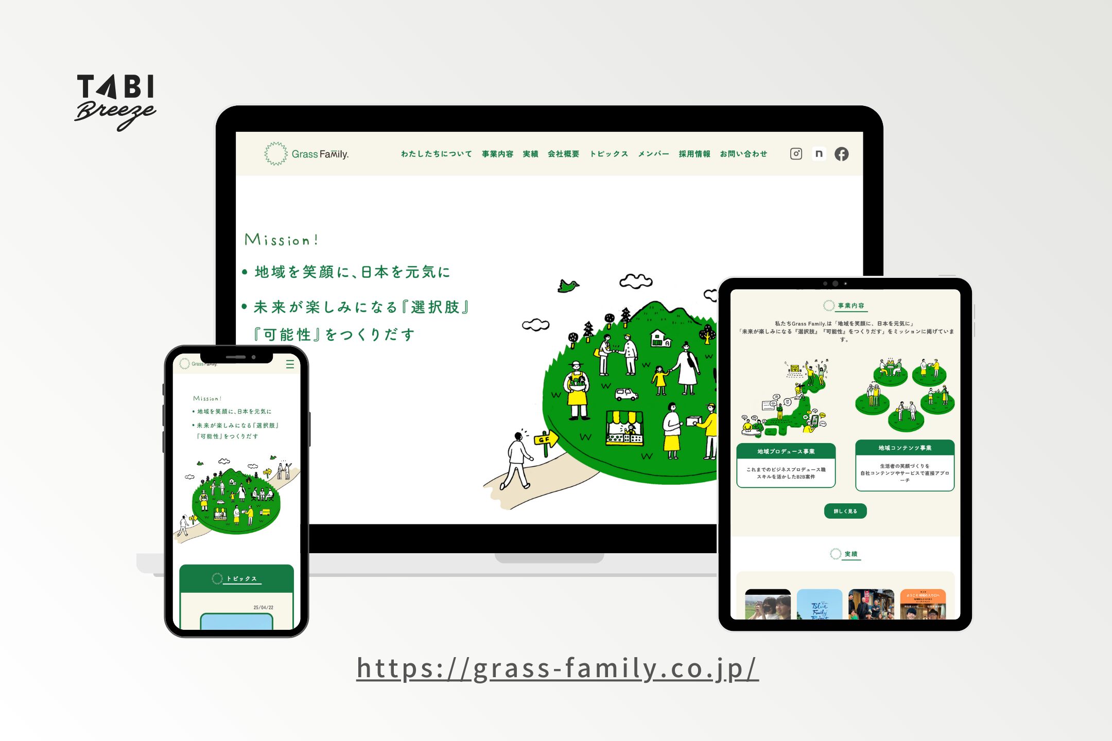 株式会社Grass Family.様
